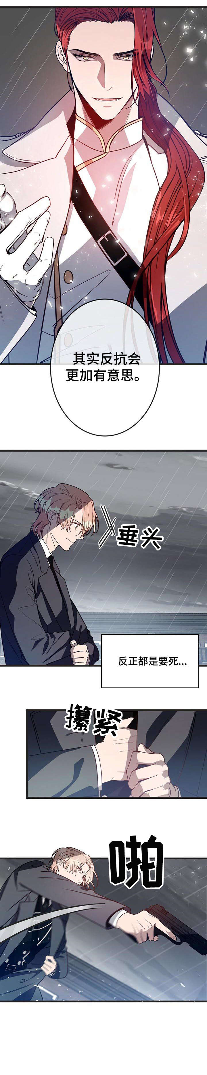 《纽约秘事》漫画最新章节第4章：骑士团免费下拉式在线观看章节第【5】张图片