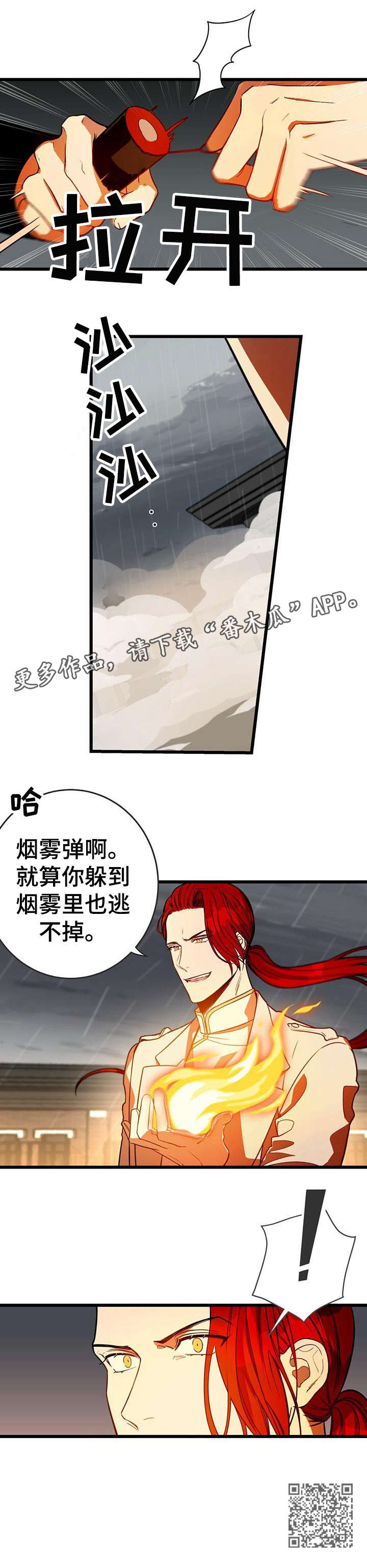 《纽约秘事》漫画最新章节第5章：烟雾弹免费下拉式在线观看章节第【1】张图片