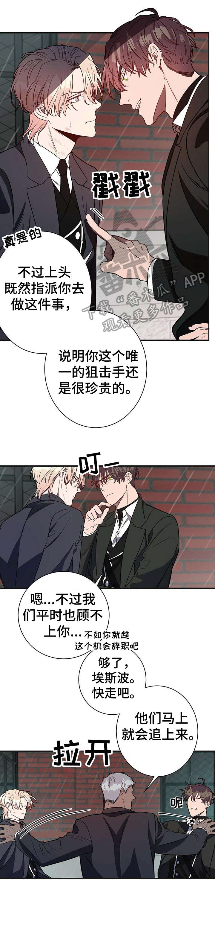 《纽约秘事》漫画最新章节第7章：内讧免费下拉式在线观看章节第【2】张图片