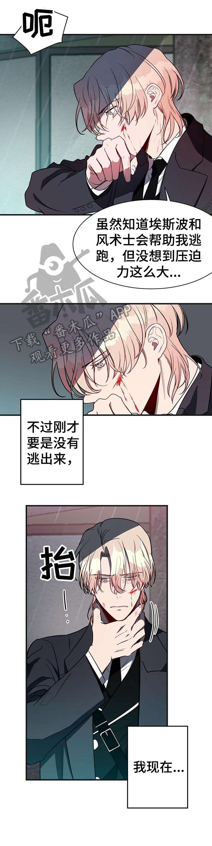 《纽约秘事》漫画最新章节第7章：内讧免费下拉式在线观看章节第【7】张图片