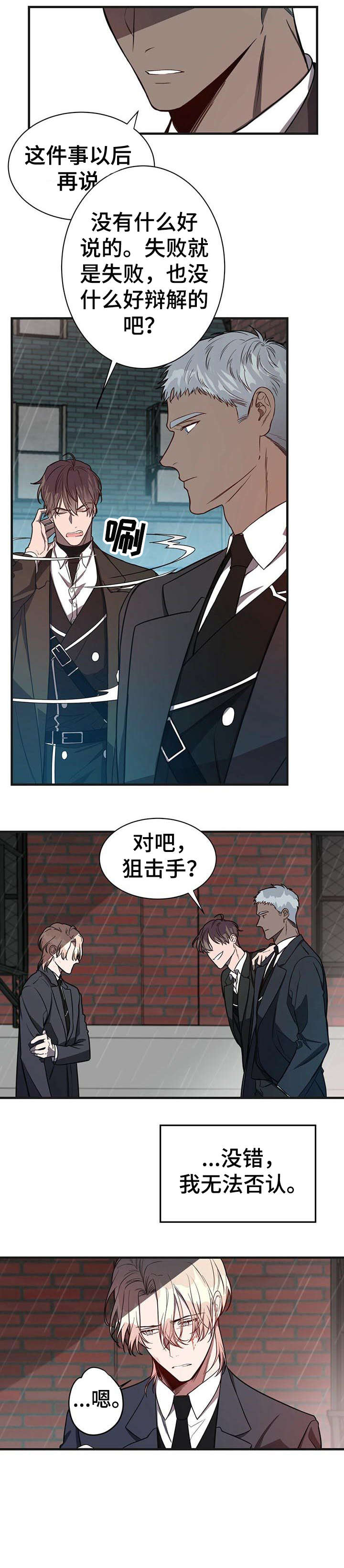 《纽约秘事》漫画最新章节第7章：内讧免费下拉式在线观看章节第【3】张图片