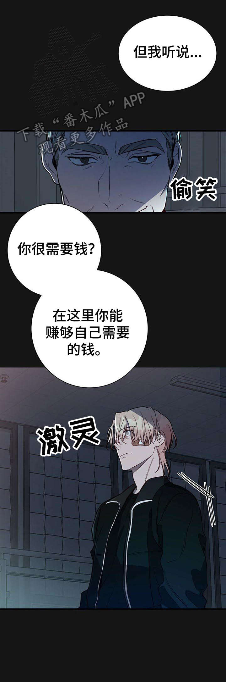 《纽约秘事》漫画最新章节第8章：该死免费下拉式在线观看章节第【4】张图片