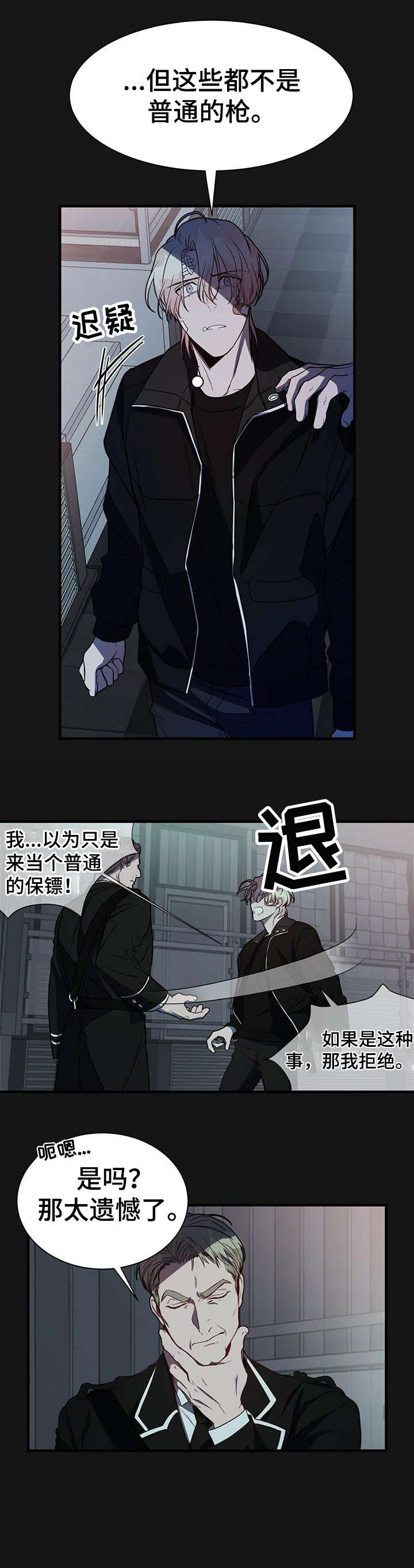 《纽约秘事》漫画最新章节第8章：该死免费下拉式在线观看章节第【5】张图片