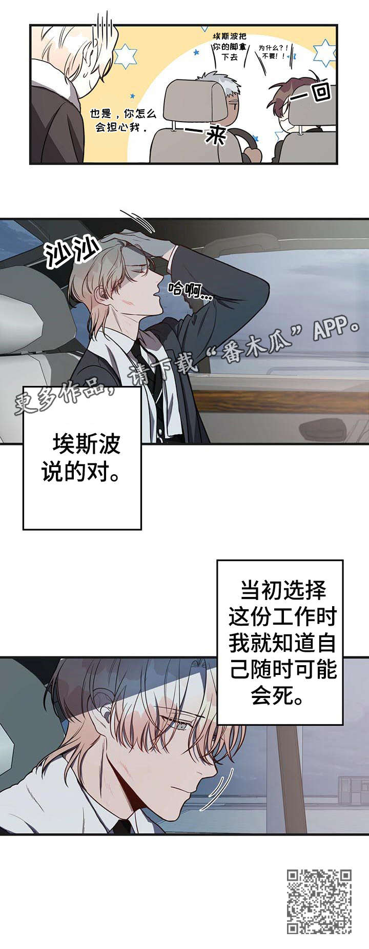 《纽约秘事》漫画最新章节第8章：该死免费下拉式在线观看章节第【8】张图片