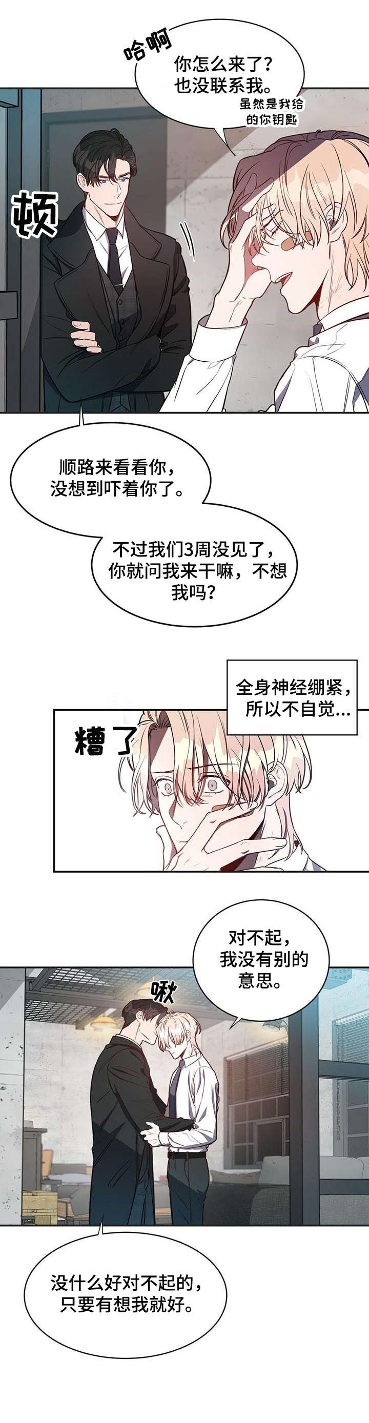 《纽约秘事》漫画最新章节第10章：对不起免费下拉式在线观看章节第【3】张图片