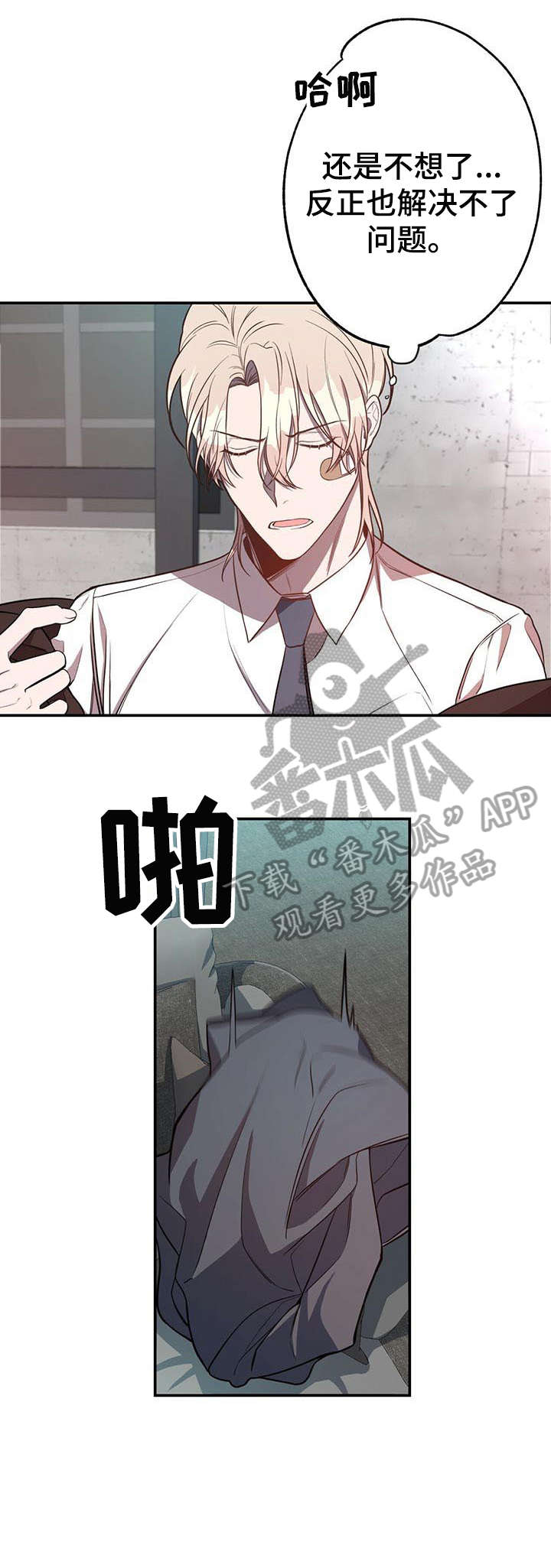 《纽约秘事》漫画最新章节第10章：对不起免费下拉式在线观看章节第【9】张图片