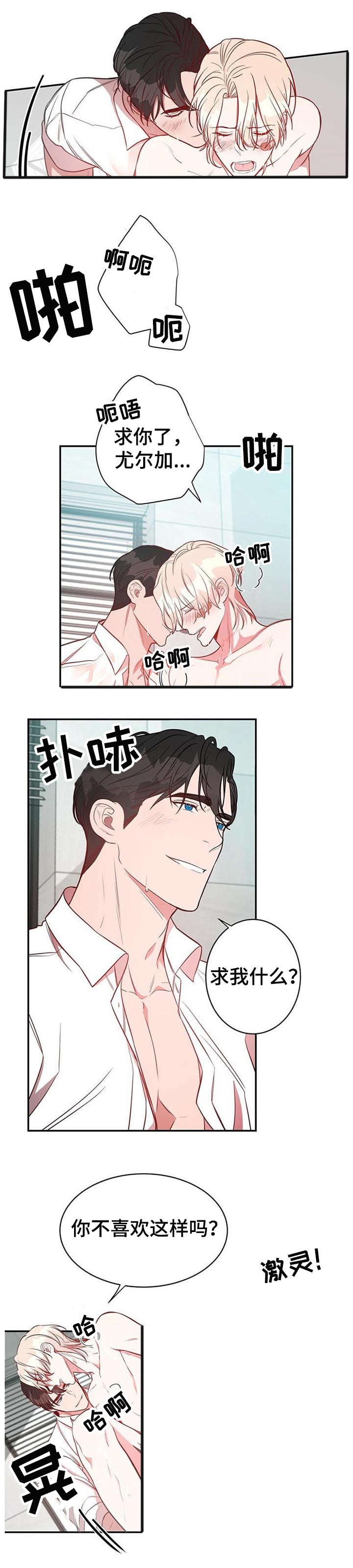 《纽约秘事》漫画最新章节第12章：不要后悔免费下拉式在线观看章节第【3】张图片