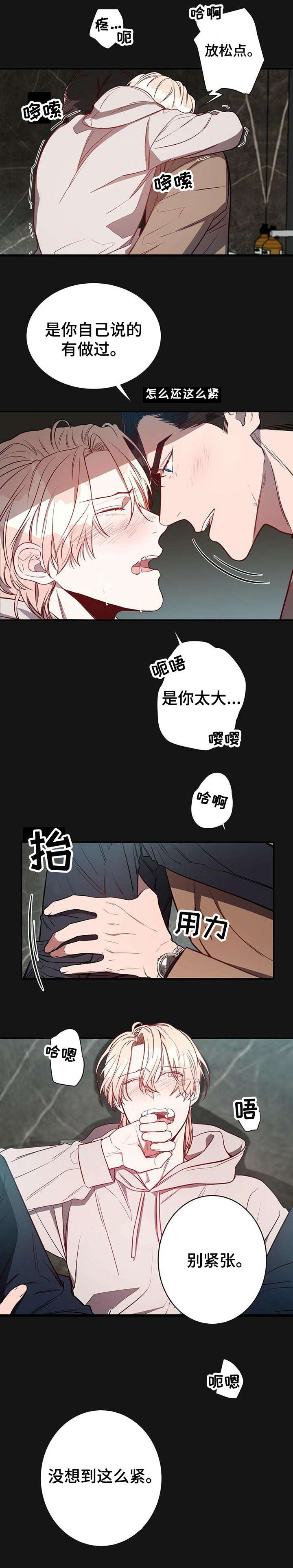 《纽约秘事》漫画最新章节第14章：初识免费下拉式在线观看章节第【3】张图片