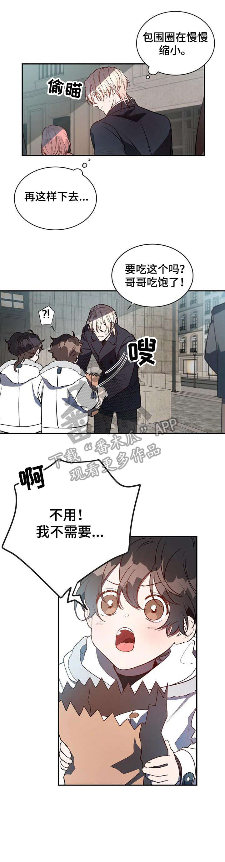 《纽约秘事》漫画最新章节第17章：包围免费下拉式在线观看章节第【2】张图片