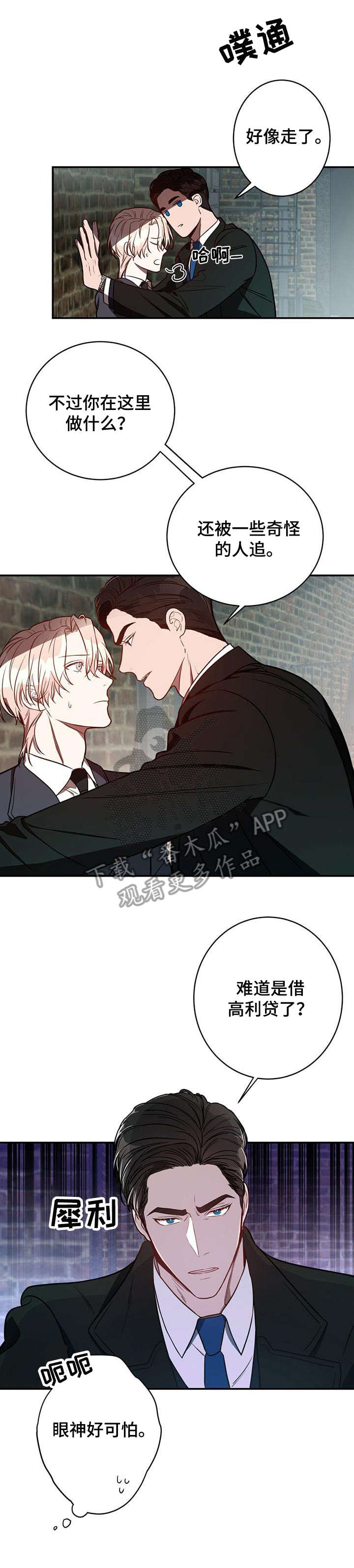 《纽约秘事》漫画最新章节第18章：碰见免费下拉式在线观看章节第【2】张图片