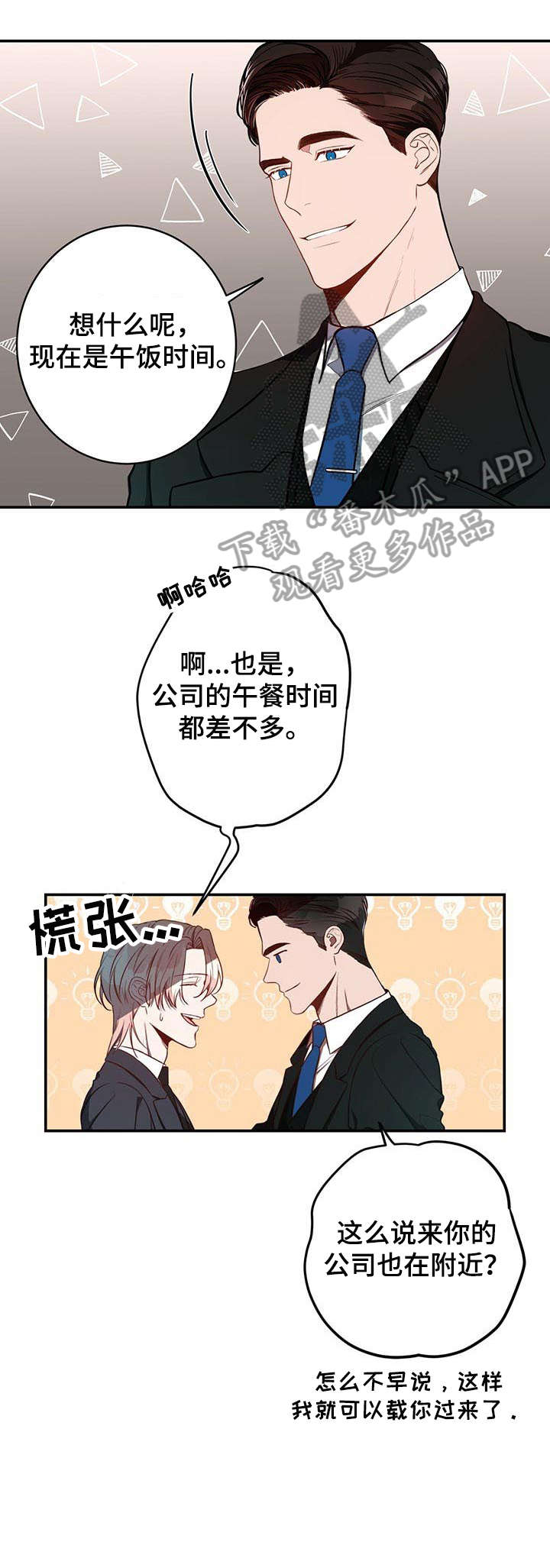 《纽约秘事》漫画最新章节第18章：碰见免费下拉式在线观看章节第【6】张图片