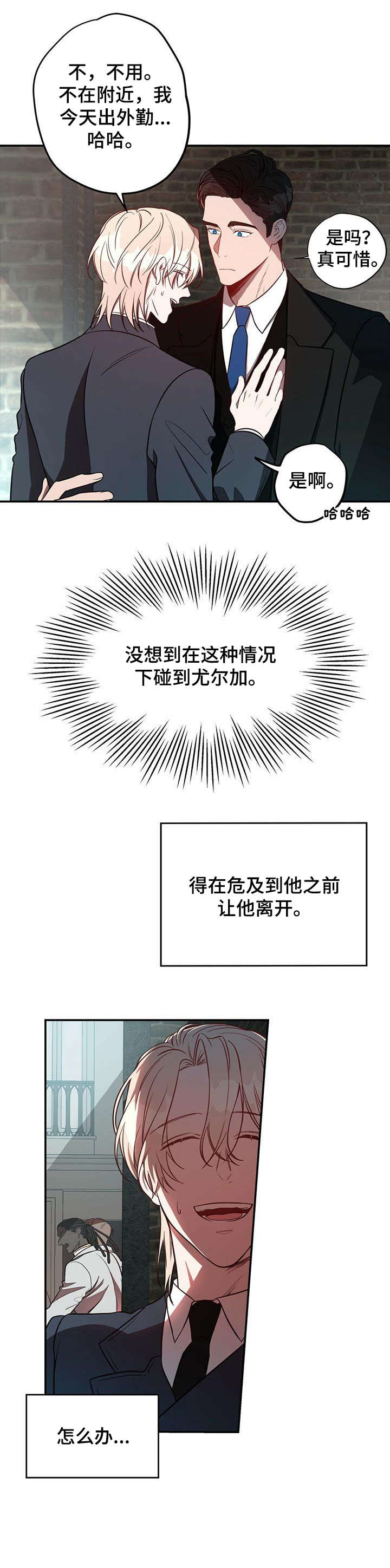 《纽约秘事》漫画最新章节第18章：碰见免费下拉式在线观看章节第【5】张图片