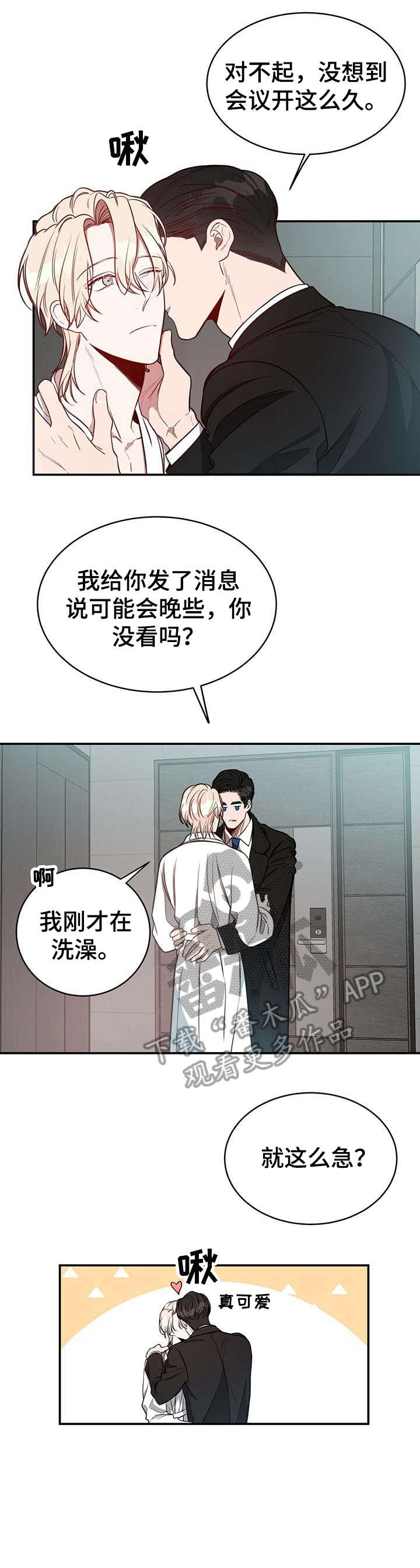 《纽约秘事》漫画最新章节第20章：急切免费下拉式在线观看章节第【2】张图片