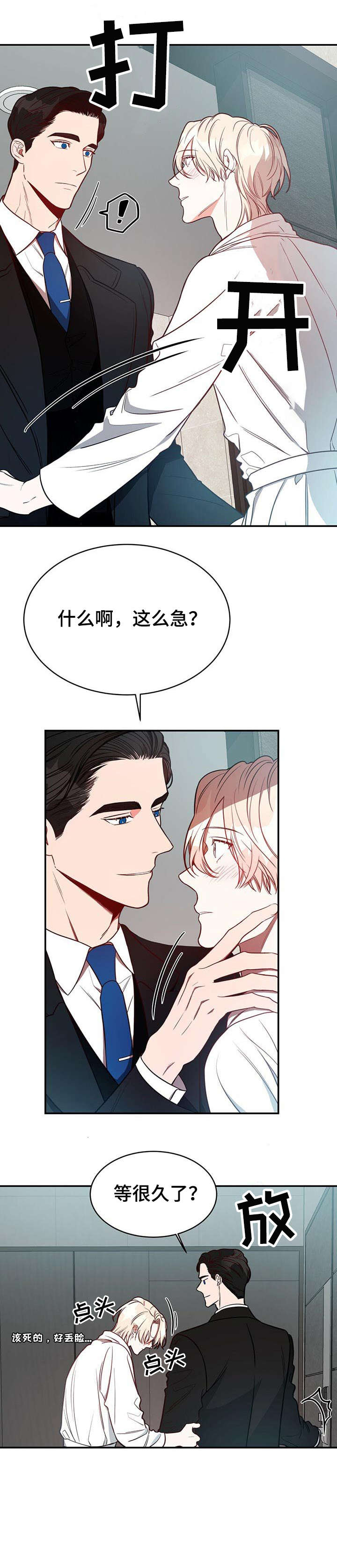 《纽约秘事》漫画最新章节第20章：急切免费下拉式在线观看章节第【3】张图片