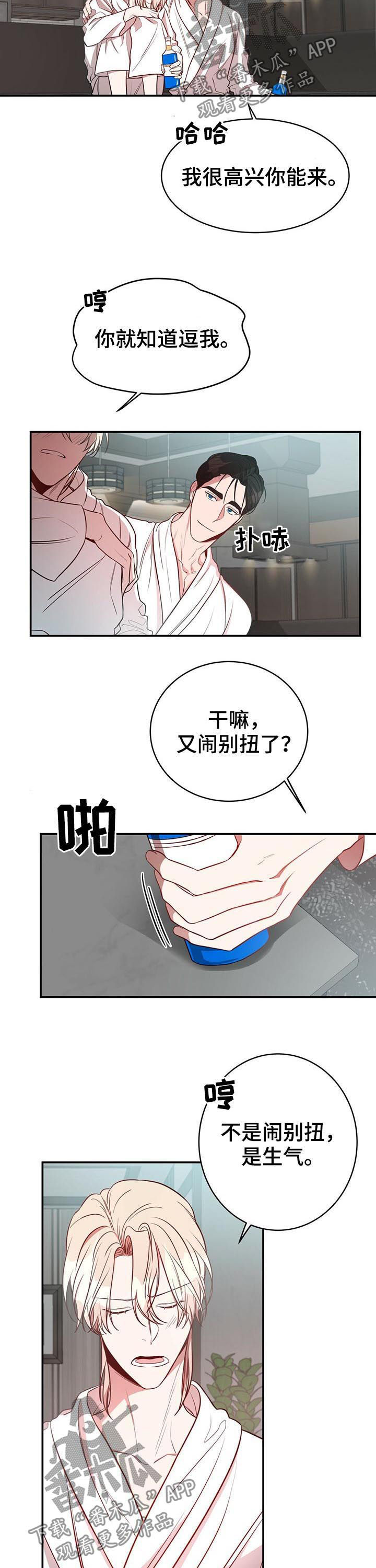 《纽约秘事》漫画最新章节第21章：消气免费下拉式在线观看章节第【3】张图片