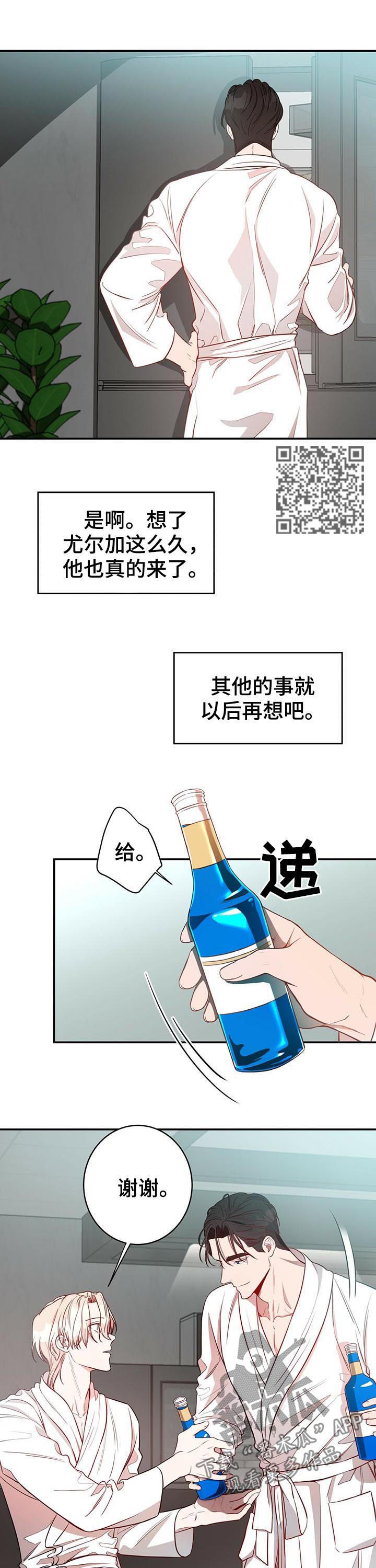 《纽约秘事》漫画最新章节第21章：消气免费下拉式在线观看章节第【6】张图片