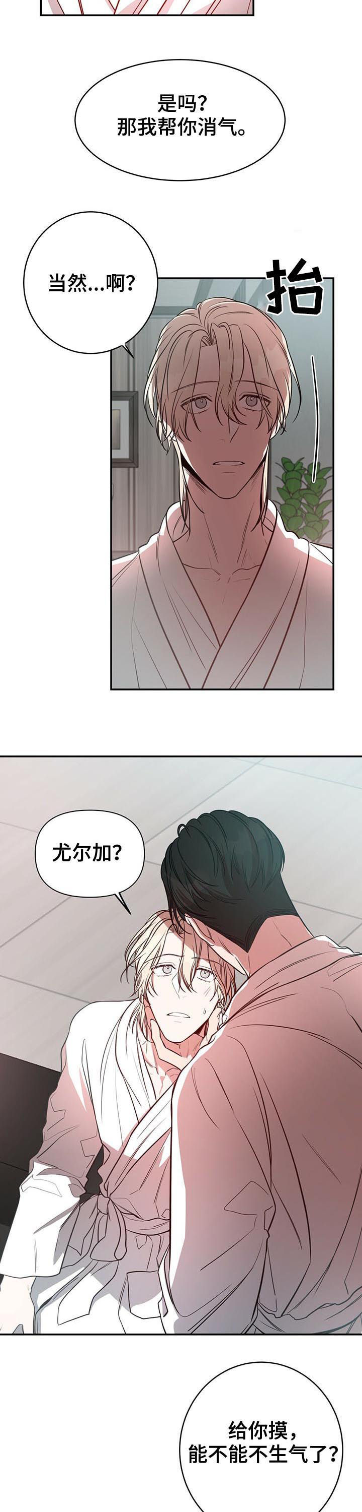 《纽约秘事》漫画最新章节第21章：消气免费下拉式在线观看章节第【2】张图片