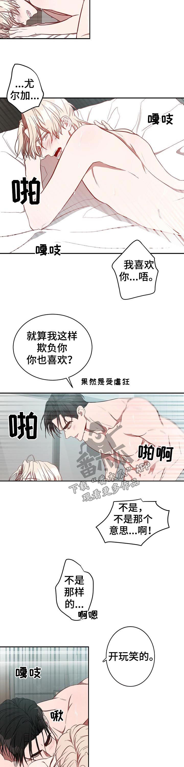 《纽约秘事》漫画最新章节第24章：喜欢免费下拉式在线观看章节第【2】张图片