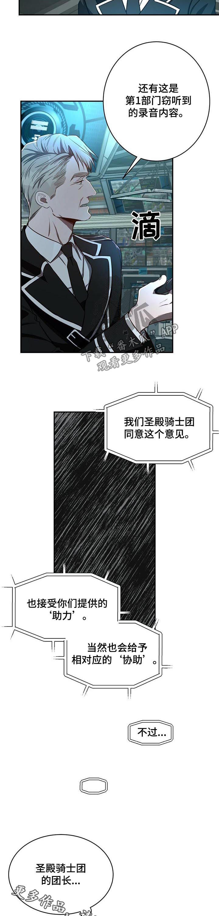 《纽约秘事》漫画最新章节第25章：录音免费下拉式在线观看章节第【2】张图片