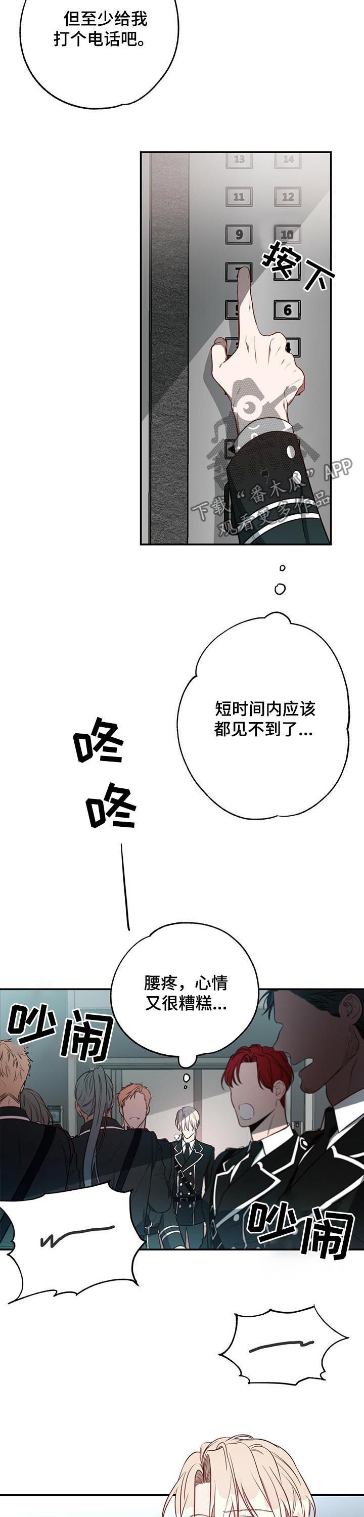 《纽约秘事》漫画最新章节第25章：录音免费下拉式在线观看章节第【4】张图片