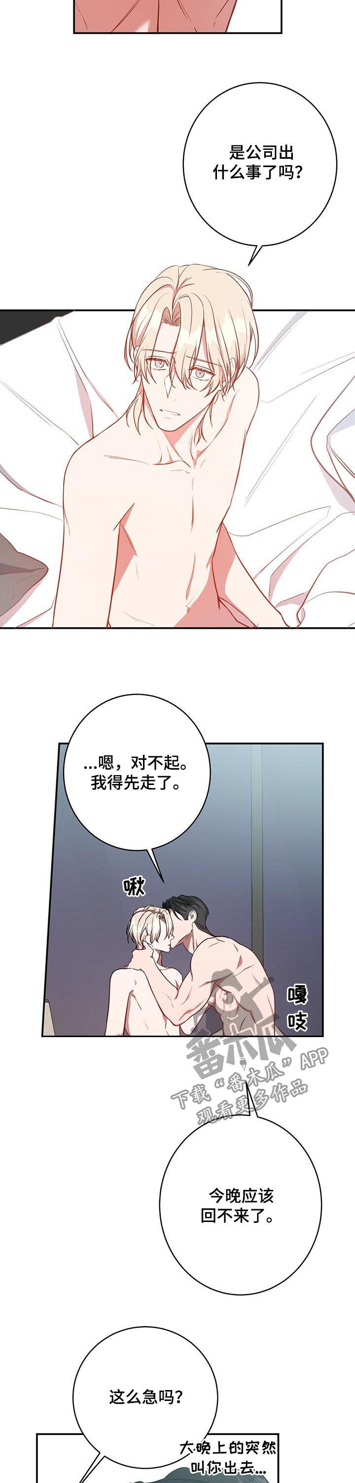 《纽约秘事》漫画最新章节第25章：录音免费下拉式在线观看章节第【9】张图片