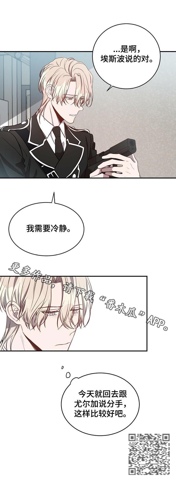 《纽约秘事》漫画最新章节第27章：冷静免费下拉式在线观看章节第【1】张图片