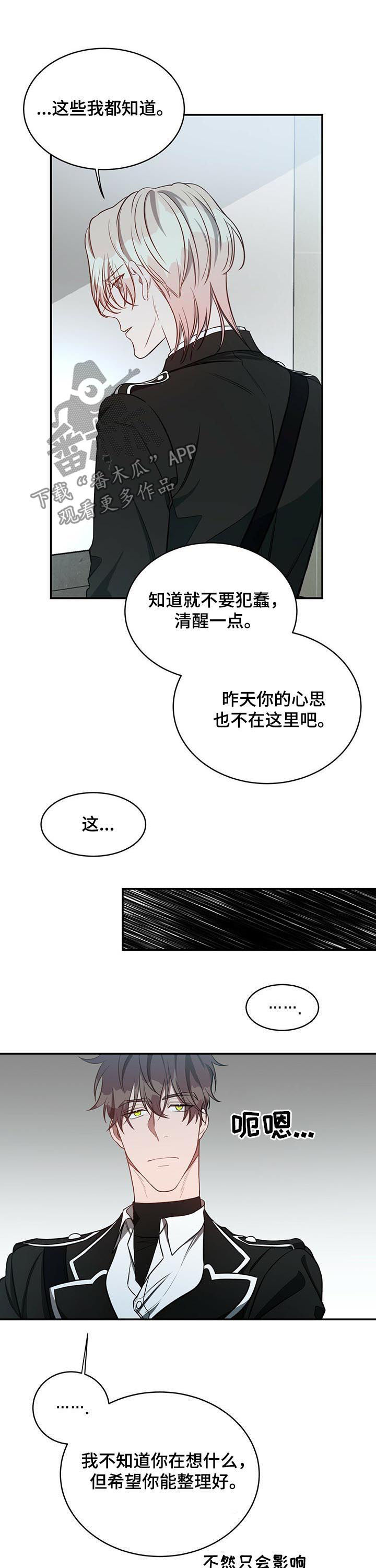 《纽约秘事》漫画最新章节第27章：冷静免费下拉式在线观看章节第【3】张图片