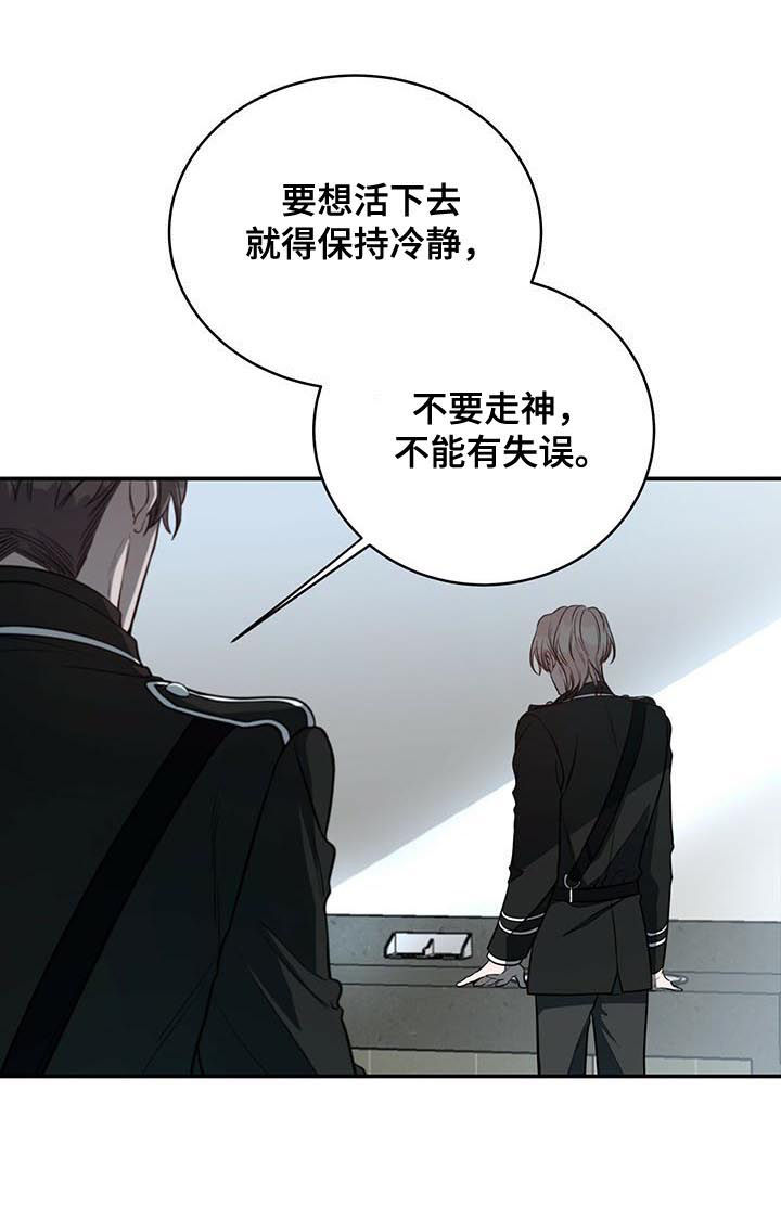 《纽约秘事》漫画最新章节第27章：冷静免费下拉式在线观看章节第【4】张图片