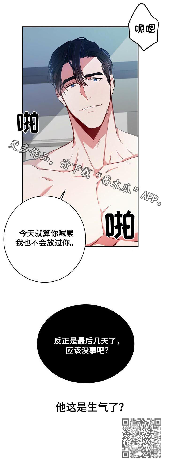 《纽约秘事》漫画最新章节第30章：最后几天免费下拉式在线观看章节第【1】张图片