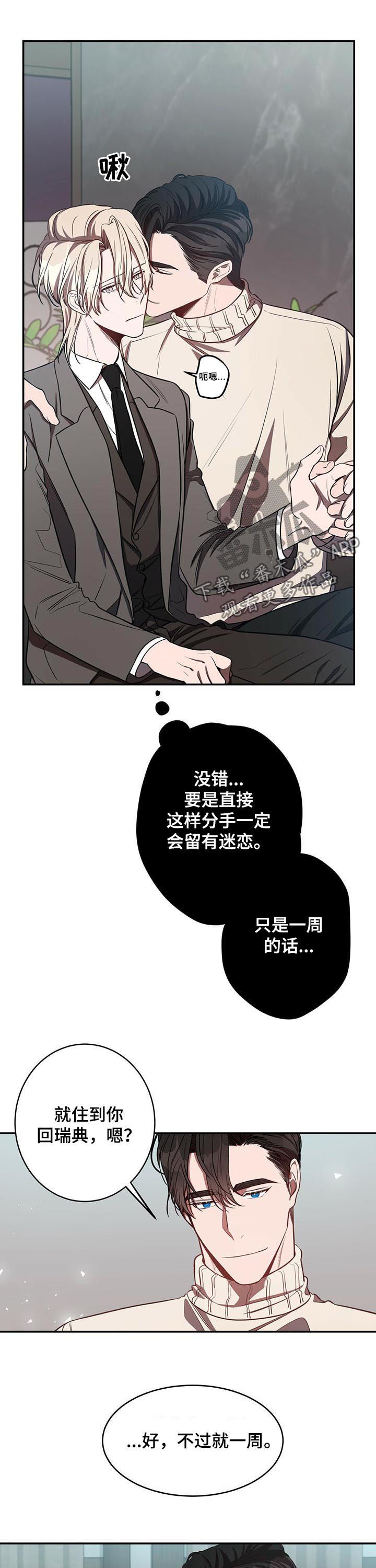 《纽约秘事》漫画最新章节第30章：最后几天免费下拉式在线观看章节第【8】张图片