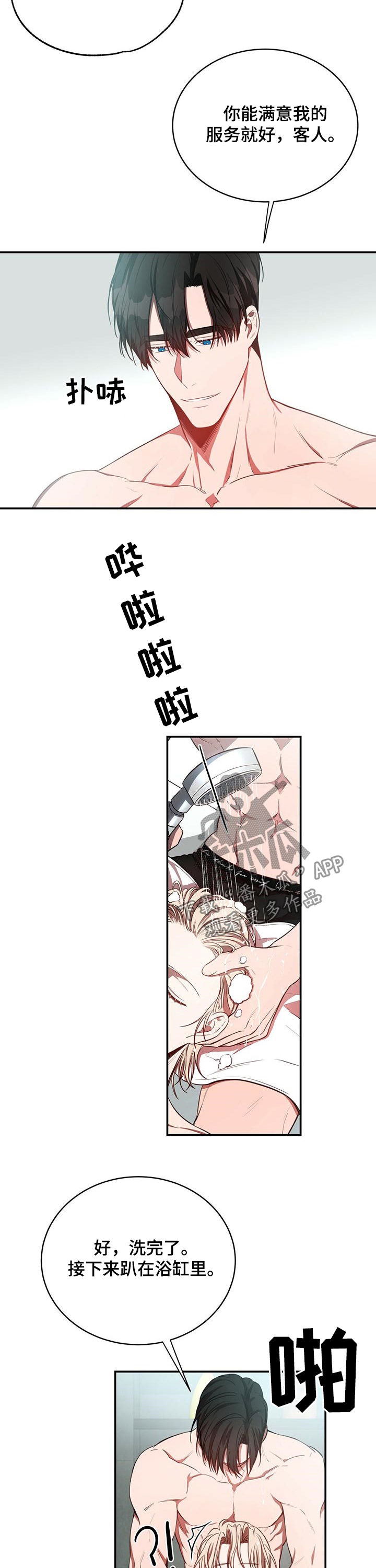 《纽约秘事》漫画最新章节第31章：骗人免费下拉式在线观看章节第【4】张图片