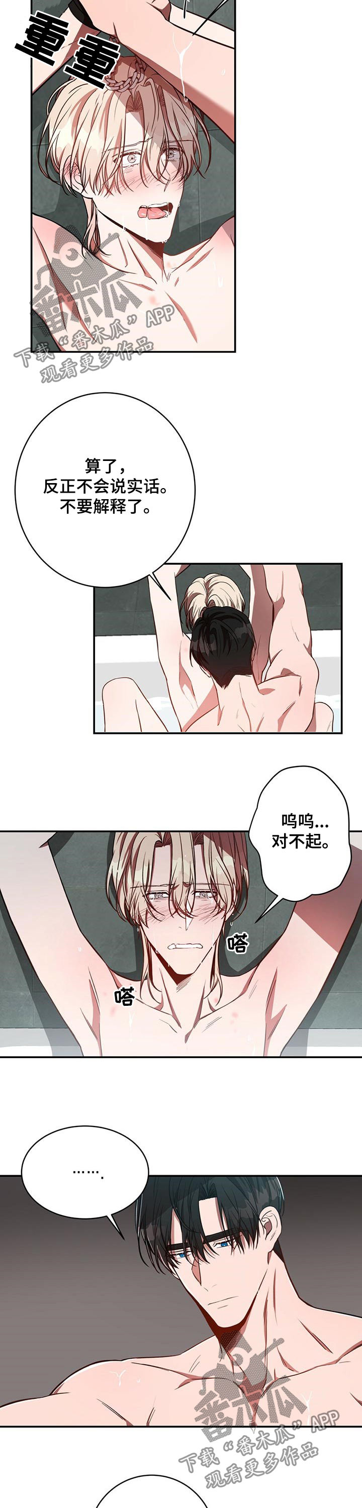 《纽约秘事》漫画最新章节第32章：谎言免费下拉式在线观看章节第【3】张图片