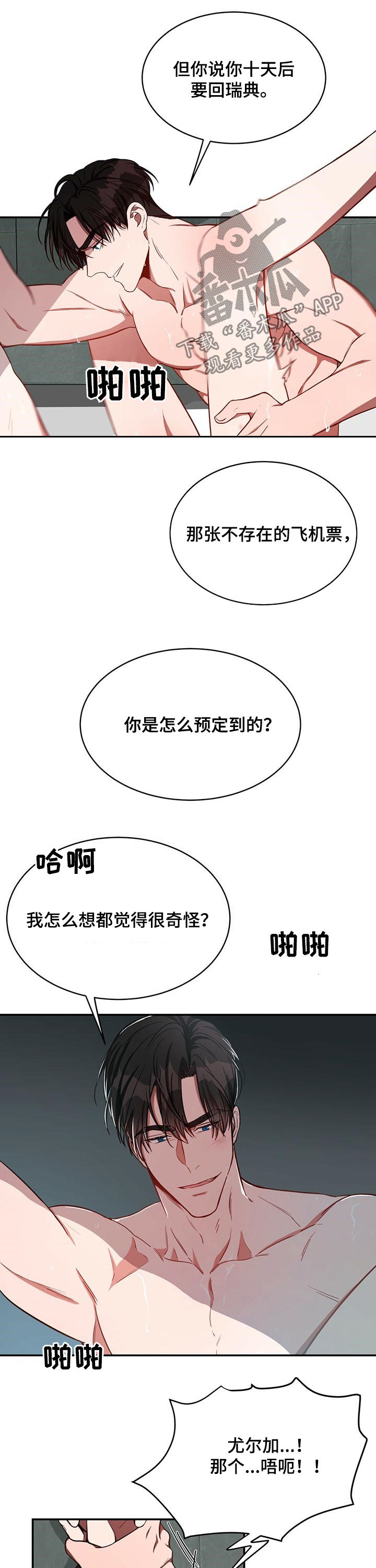 《纽约秘事》漫画最新章节第32章：谎言免费下拉式在线观看章节第【4】张图片