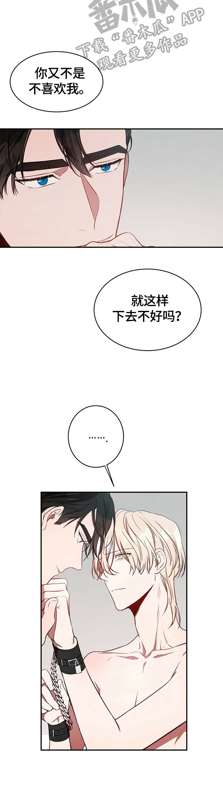 《纽约秘事》漫画最新章节第33章：养你免费下拉式在线观看章节第【7】张图片