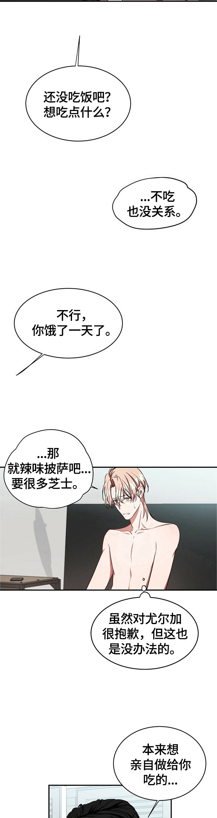 《纽约秘事》漫画最新章节第33章：养你免费下拉式在线观看章节第【4】张图片