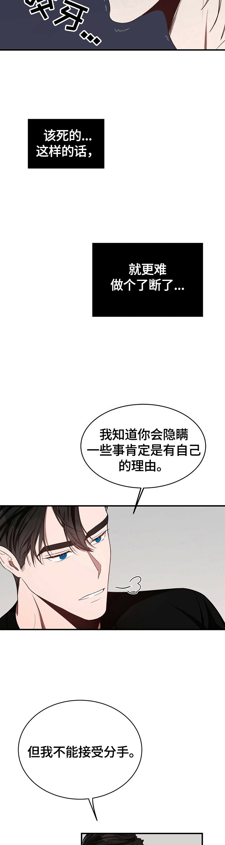 《纽约秘事》漫画最新章节第34章：绝不放手免费下拉式在线观看章节第【3】张图片