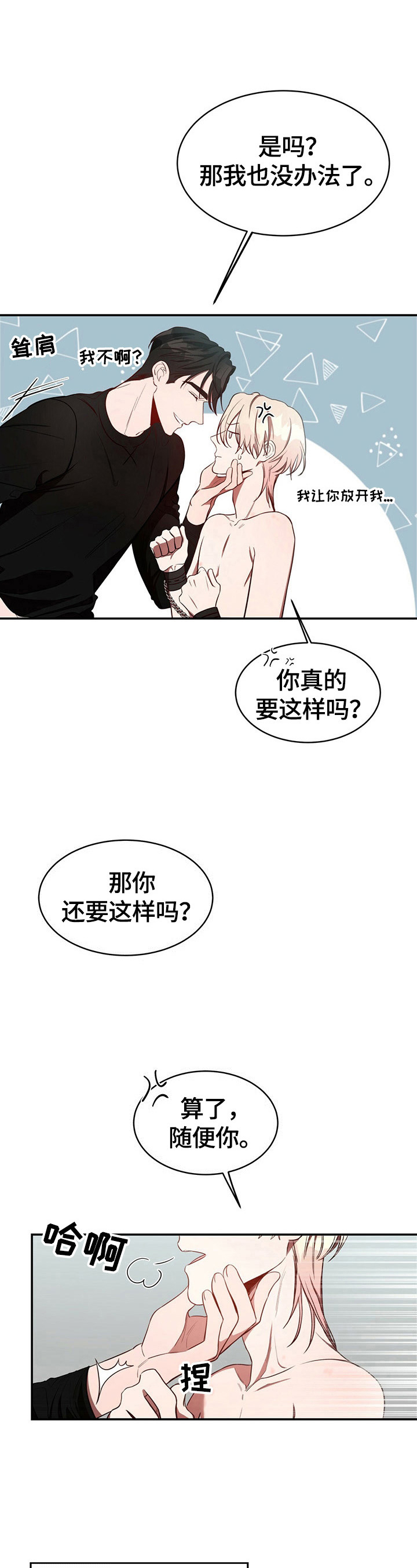 《纽约秘事》漫画最新章节第34章：绝不放手免费下拉式在线观看章节第【13】张图片