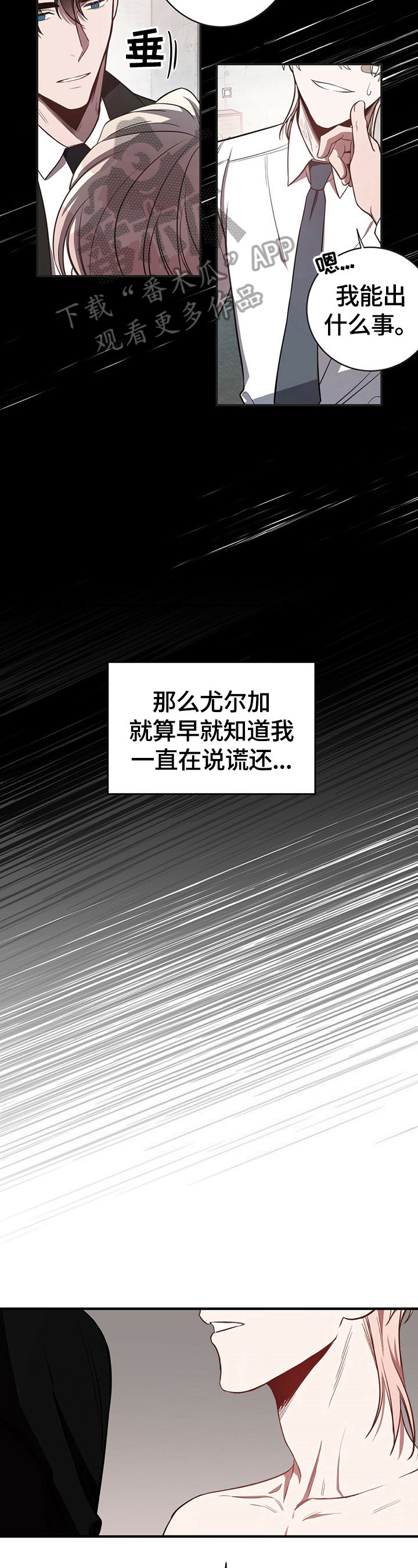 《纽约秘事》漫画最新章节第34章：绝不放手免费下拉式在线观看章节第【5】张图片