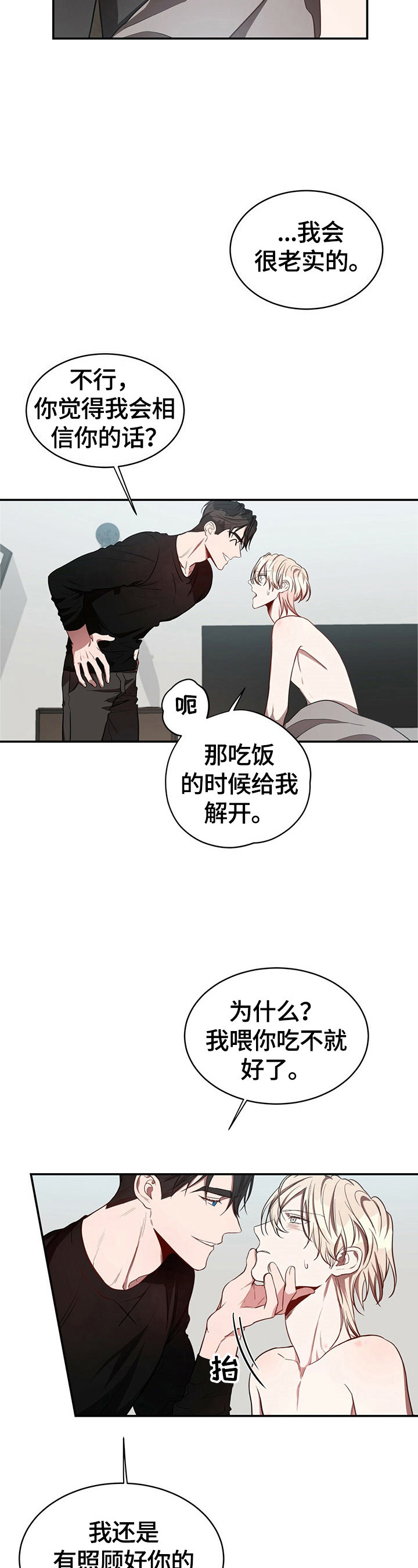 《纽约秘事》漫画最新章节第34章：绝不放手免费下拉式在线观看章节第【15】张图片