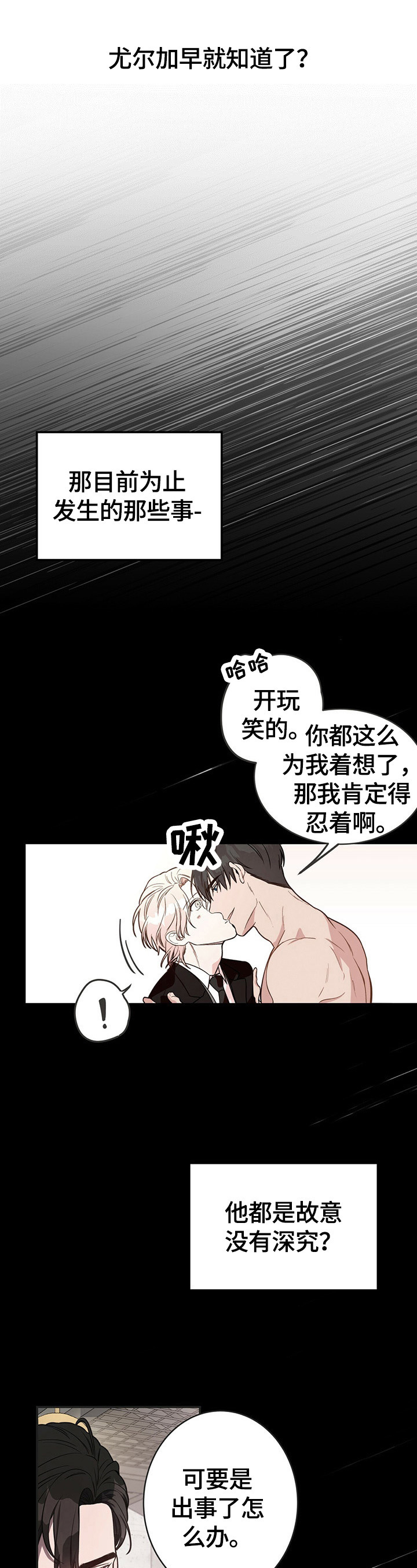 《纽约秘事》漫画最新章节第34章：绝不放手免费下拉式在线观看章节第【6】张图片