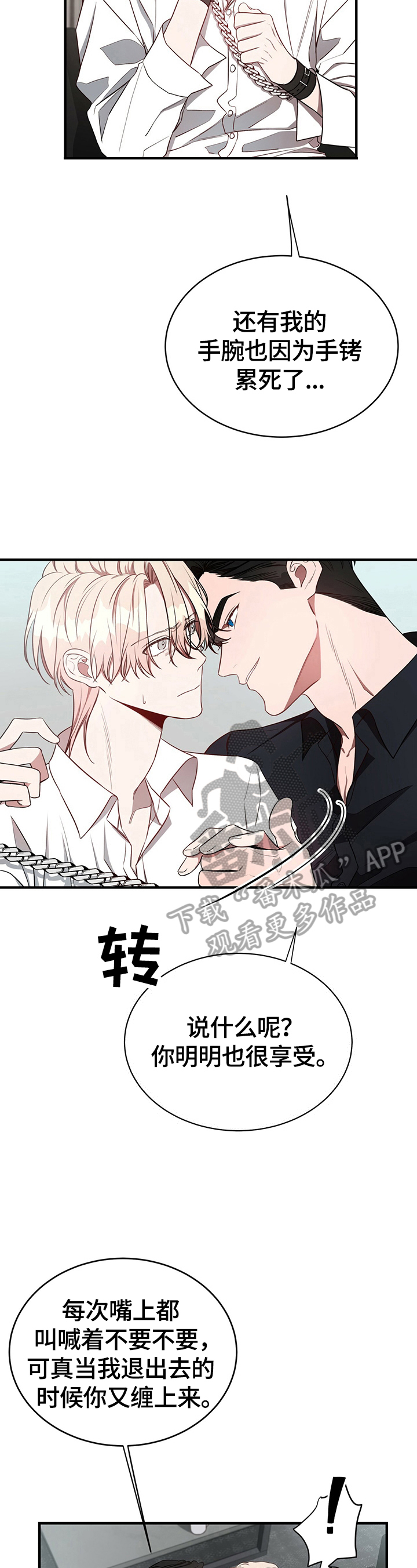 《纽约秘事》漫画最新章节第37章：怪罪免费下拉式在线观看章节第【5】张图片