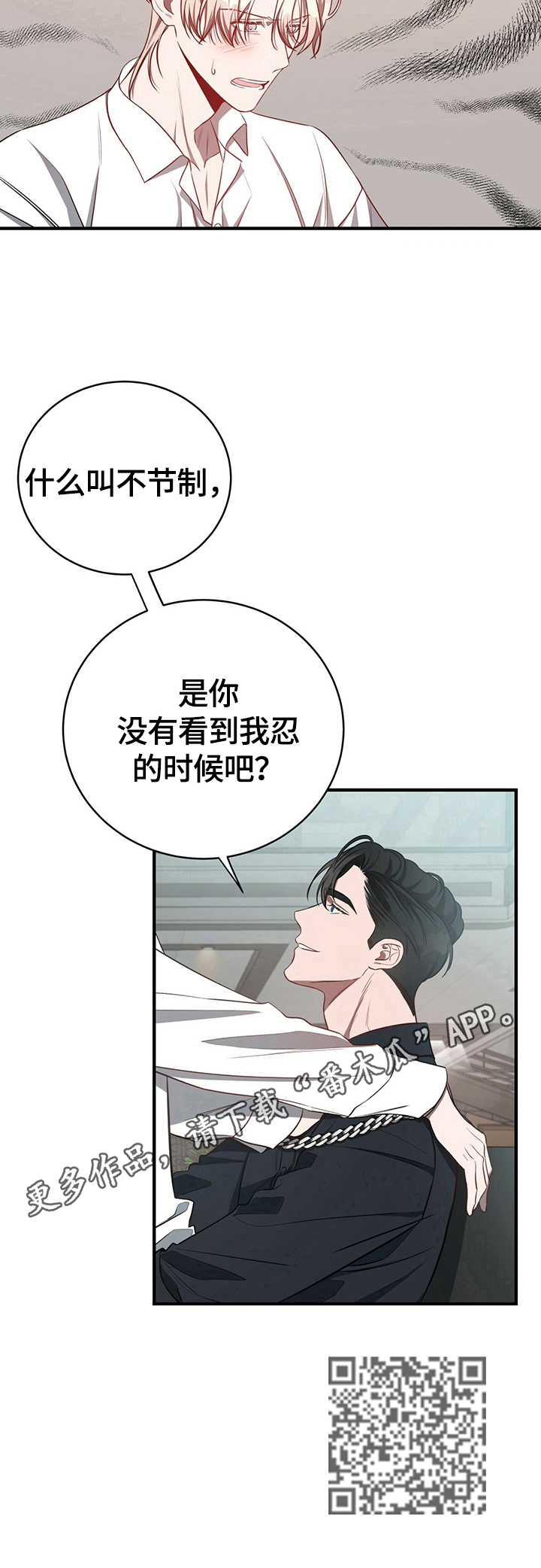 《纽约秘事》漫画最新章节第37章：怪罪免费下拉式在线观看章节第【1】张图片