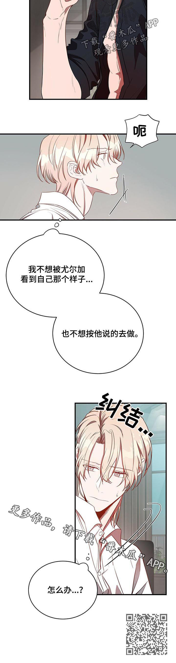 《纽约秘事》漫画最新章节第39章：怎么办免费下拉式在线观看章节第【1】张图片