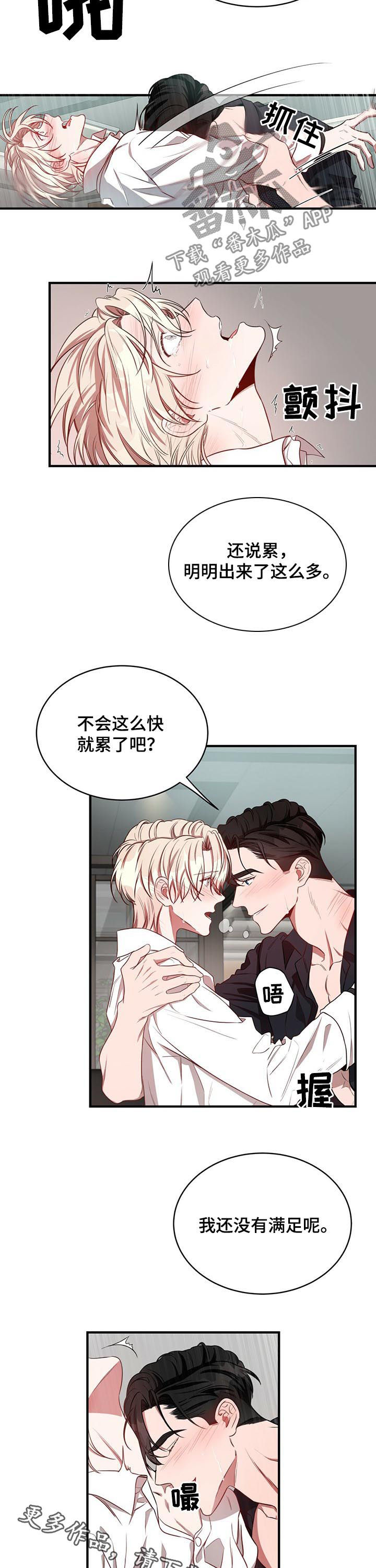 《纽约秘事》漫画最新章节第42章：加油啊免费下拉式在线观看章节第【2】张图片