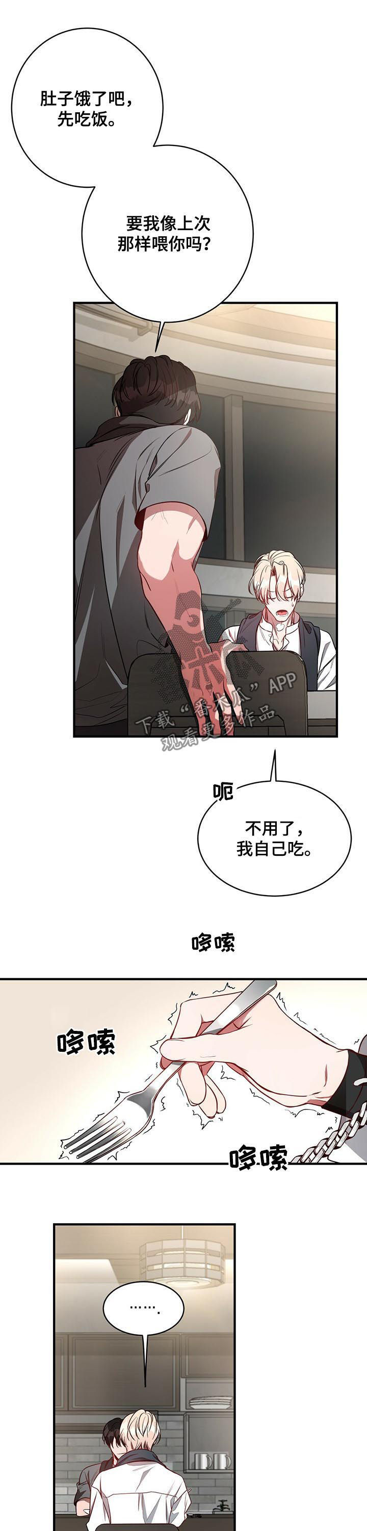 《纽约秘事》漫画最新章节第43章：喂你免费下拉式在线观看章节第【3】张图片