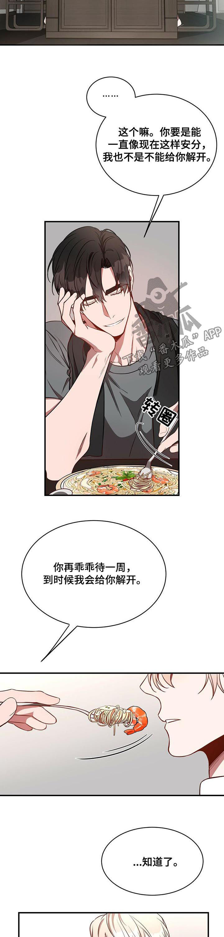 《纽约秘事》漫画最新章节第44章：老土的台词免费下拉式在线观看章节第【8】张图片