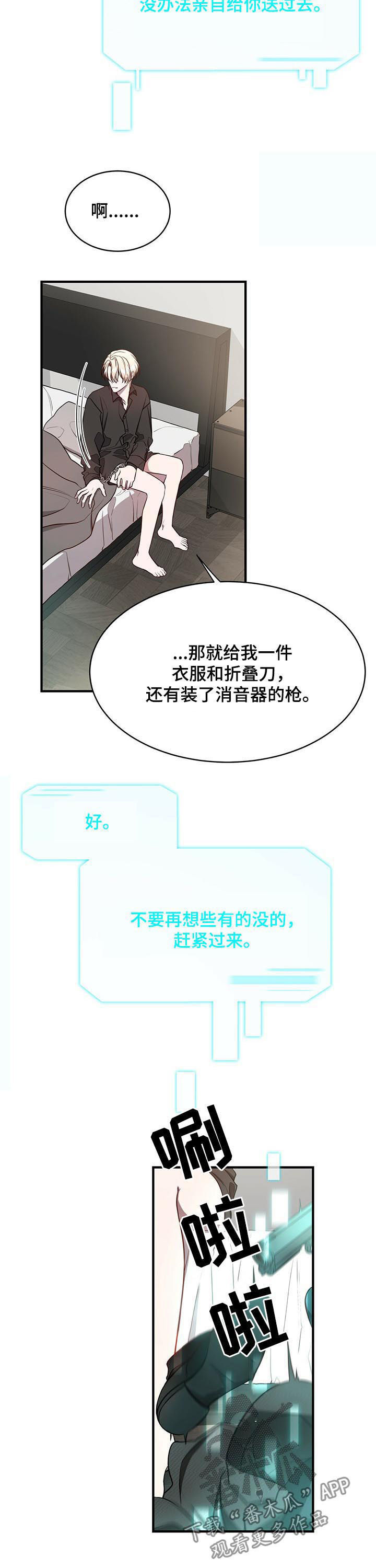 《纽约秘事》漫画最新章节第45章：保重免费下拉式在线观看章节第【6】张图片