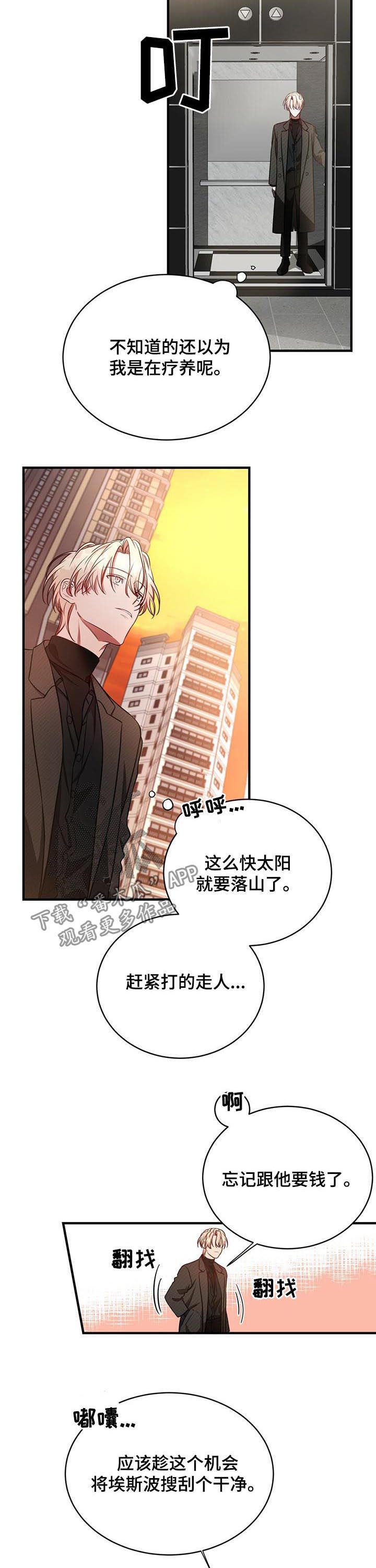 《纽约秘事》漫画最新章节第46章：人渣免费下拉式在线观看章节第【12】张图片