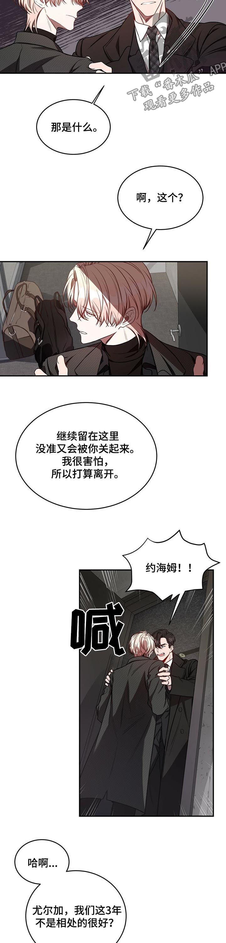 《纽约秘事》漫画最新章节第47章：你有其他男人了？免费下拉式在线观看章节第【3】张图片