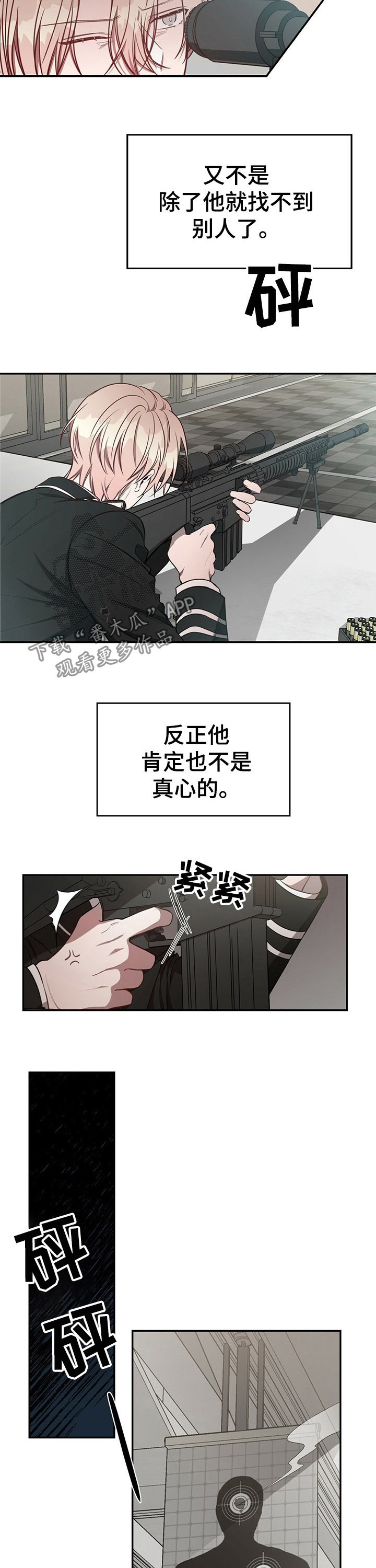 《纽约秘事》漫画最新章节第53章：【第一季番外】不需要你免费下拉式在线观看章节第【4】张图片